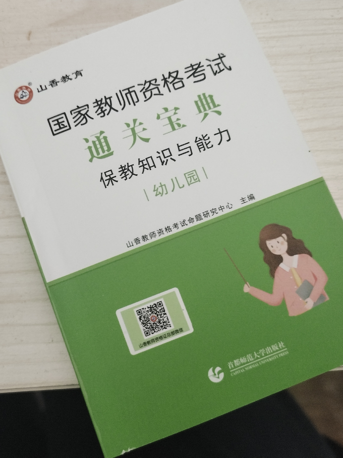 首都师范大学出版社生活教育