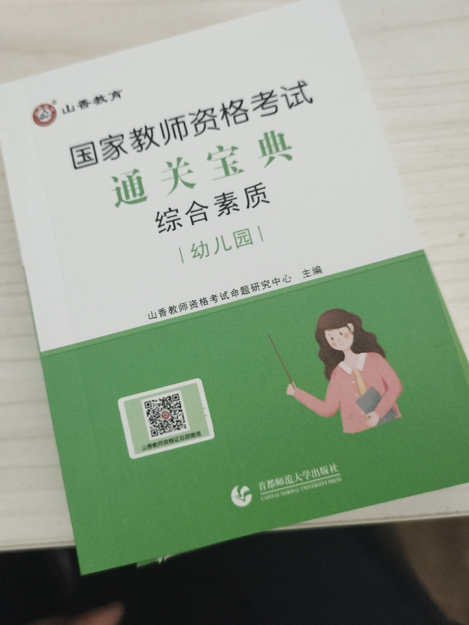 首都师范大学出版社生活教育