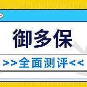 恒安标准御多保重大疾病保险怎么样？好不好？性价比高不高？推荐买吗？