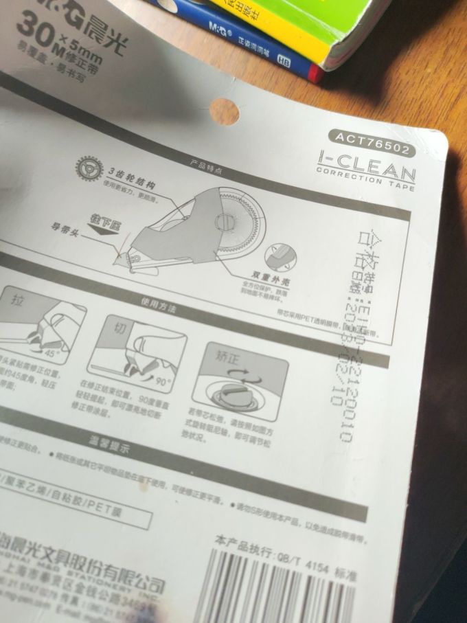晨光橡皮及涂改工具