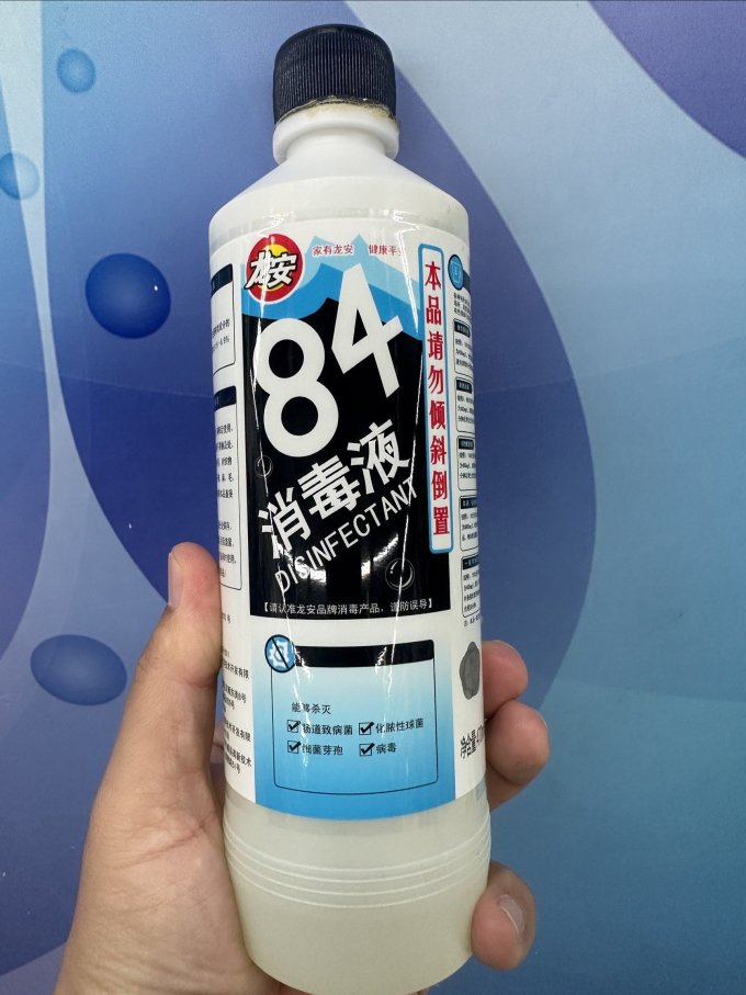 居家必备的龙84消毒液