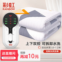 彩虹电热毯单人电褥子（长1.8米宽1.0米）棉料可水洗上下双控定时除螨