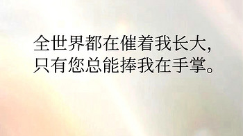 七零八落 篇三十八：母爱原来是一种酒，饮了就化作思念💁母亲节礼物分享