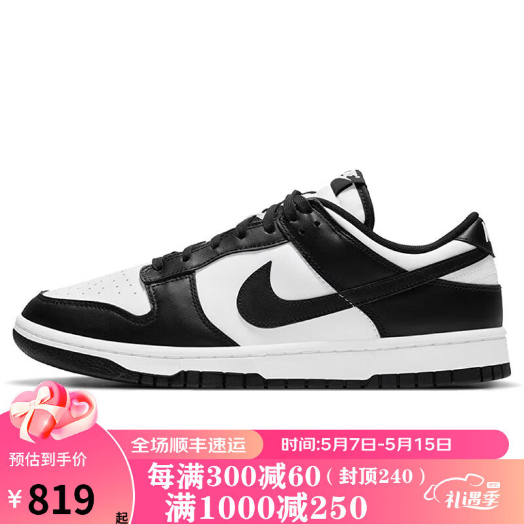 520送什么:耐克熊猫鞋,经典黑白配色很吸睛!