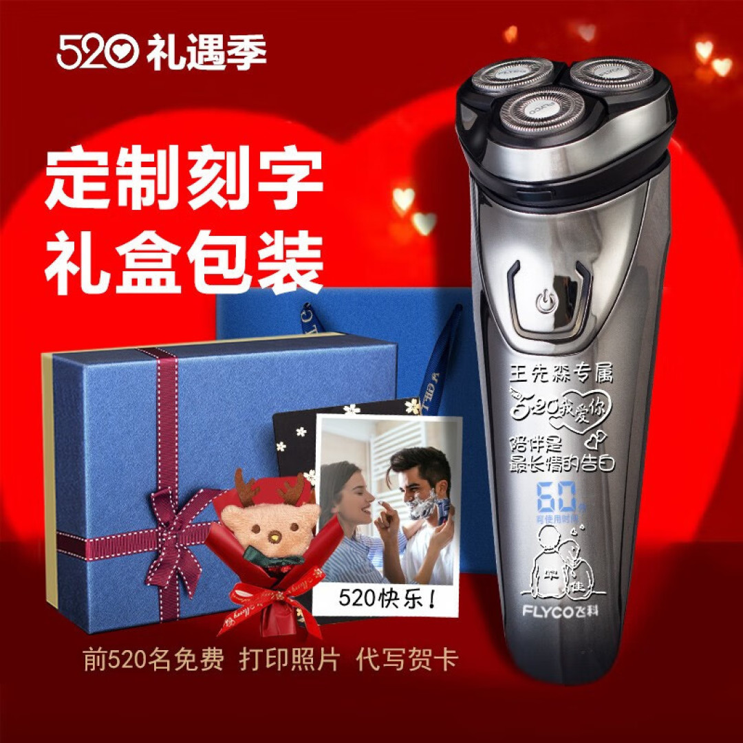 精美礼盒包装水洗剃须刀，刻字定制，更具实用