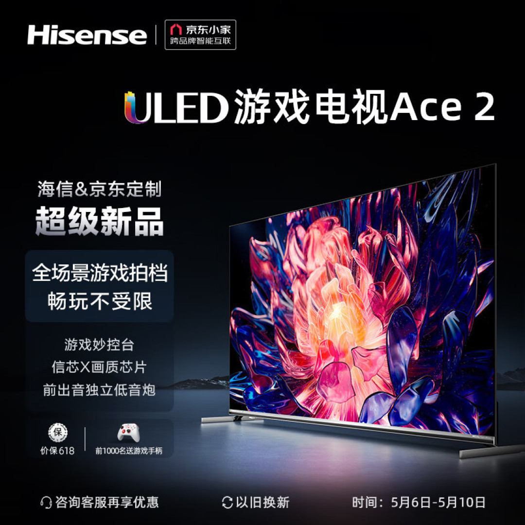 游戏、画质、音质全面升级,144Hz+220分区,海信ULED全新游戏电视Ace2满足你对游戏电视的一切需求
