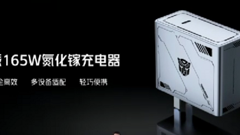 红魔还发布165W 和 80W 两款氮化镓充电器，轻巧便携