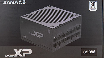 饼のPC硬件 篇七十八：ATX3.0电源有何变化？随先马 XP850 V3 电源一起看看
