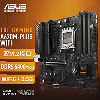 华硕（ASUS）TUFGAMINGA620M-PLUSWIFI主板支持CPU7700X/7600X(AMDA620/socketAM5)