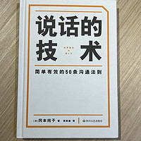 说话的技术就是：投其所好，无所不能～