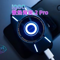 iQOO 散热背夹 2 Pro 耐看好用，也是真给力