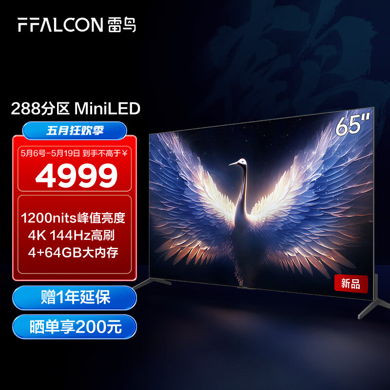 大家好，今天来跟大家分享一款性价比超高的电视——FFALCON雷鸟 MiniLED游戏电视65英寸鹤7Pro