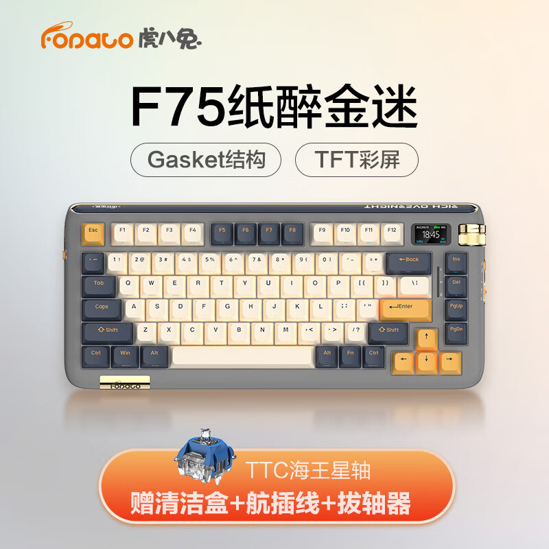 TFT彩屏+TTC高铁轴+双层硅胶消音，不走寻常路的虎八兔F75三模机械键盘