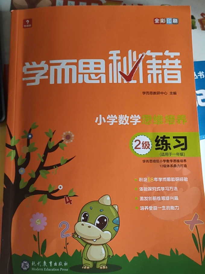 现代教育出版社少儿