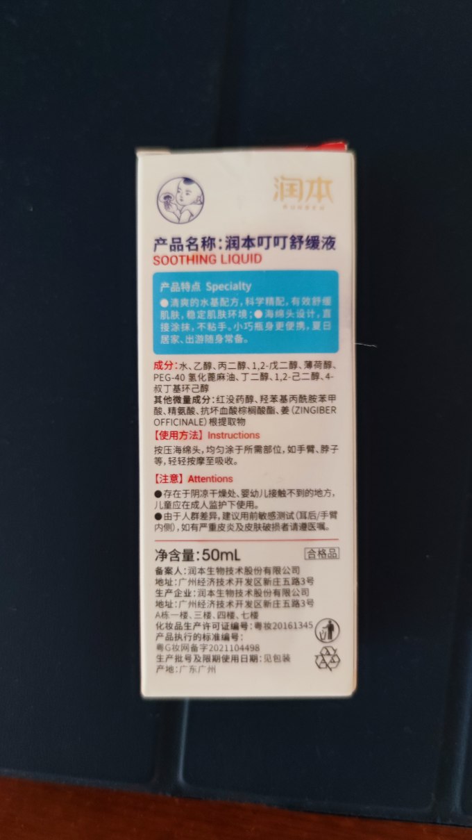 润本宝宝驱蚊