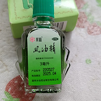 水仙牌风油精1盒3ml，