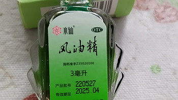 水仙牌风油精1盒3ml，