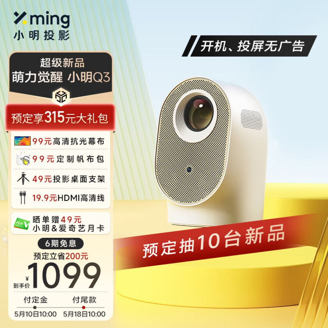 好物榜单：小明投影尽显独特魅力！小小身体爆发大大能量，小空间尽享大视界！