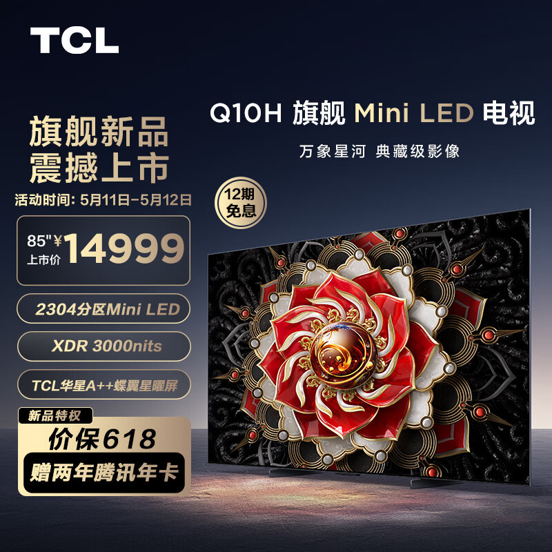 2023年爆款TCL Q10H旗舰Mini LED电视闪亮登场：颜值在线，画质一流！