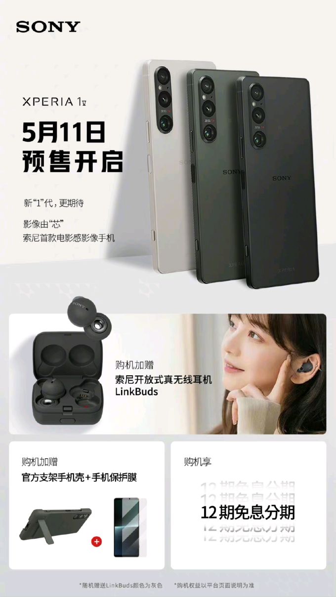 索尼手机