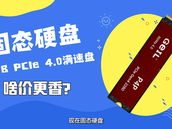 2TB M.2 PCIe4.0有缓满速盘，什么价格更香？