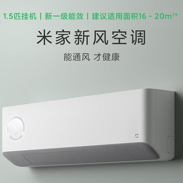 马上618就要来了，正好是购买空调的季节了，带上新风功能让家里的空气更加的香甜可口。
