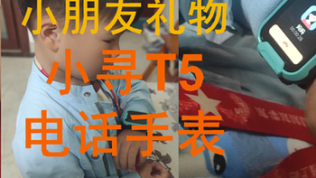 儿童节礼物：200多送孩子儿童手表，家人夸我真会挑！