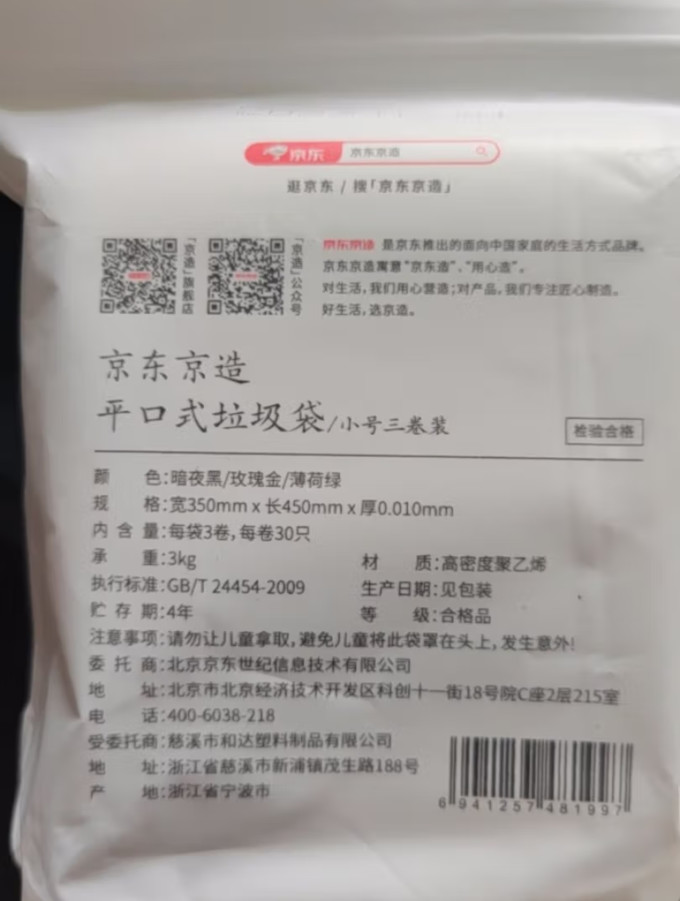 京东京造垃圾袋