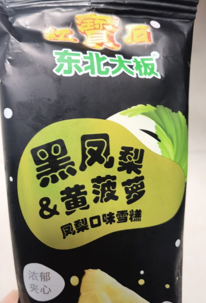 东北大板冰淇淋/雪糕怎么样 确实很好吃的冰棍,传统口味9191.