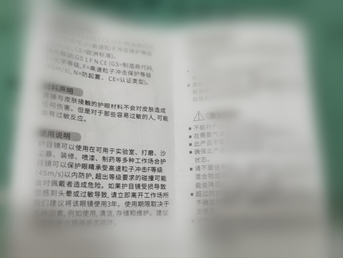 护目镜