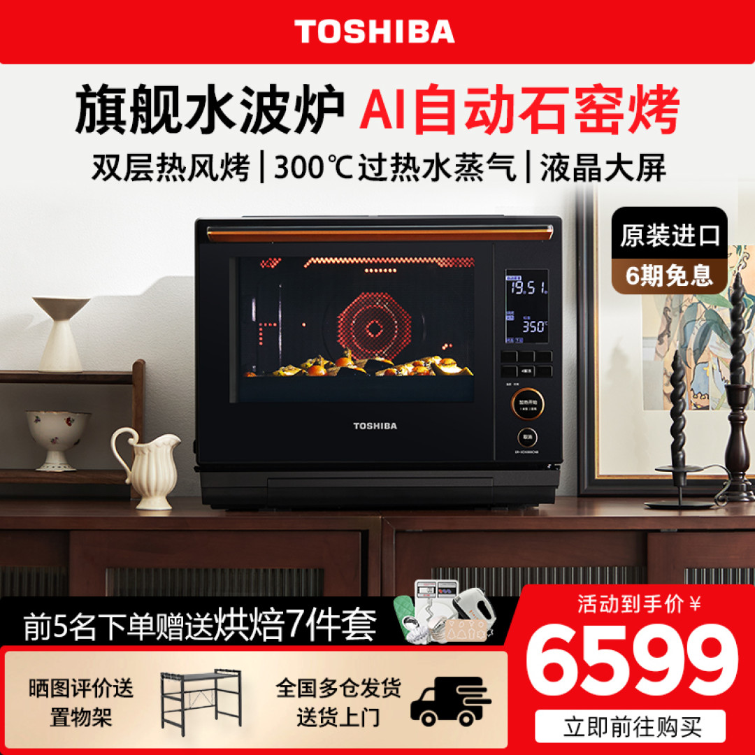 淄博烧烤还没吃上?东芝水波炉XD5000抱回家,实现烧烤自由!