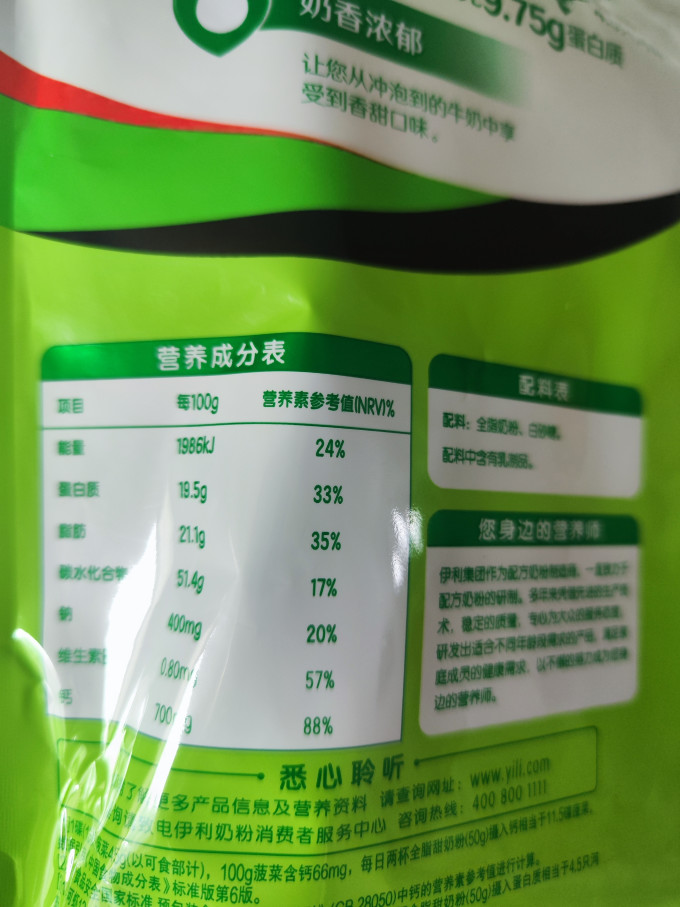 伊利成人奶粉