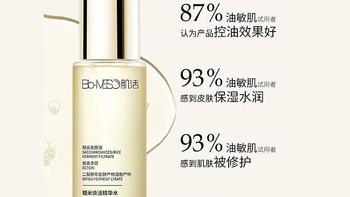 冰川水＋玻尿酸＋糙米胚芽油，Bio-MESO肌活糙米水带来美肌革命