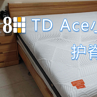 支撑给力--8H TD Ace小金刚超大口径护脊乳胶弹簧床垫