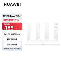 华为（HUAWEI）路由器AX2ProWi-Fi6双千兆无线路由器5G双频畅享4K影片提供手游加速儿童上网保护