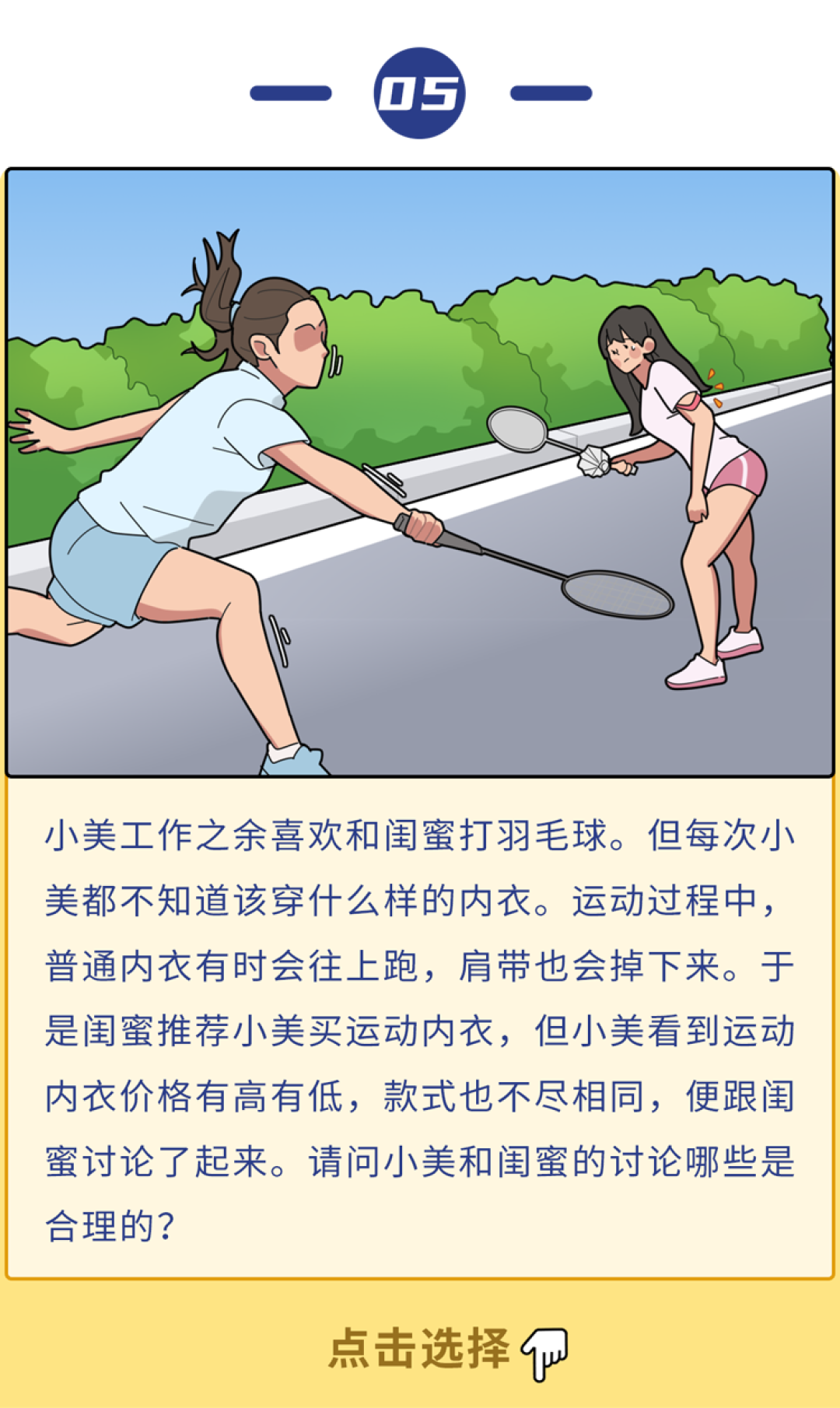 长期不穿内衣，身体会发生哪些变化？8个女性生理知识，男女都要了解