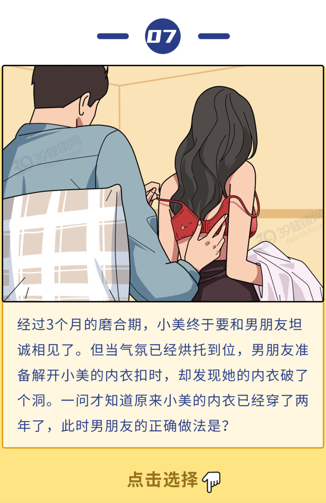 长期不穿内衣，身体会发生哪些变化？8个女性生理知识，男女都要了解