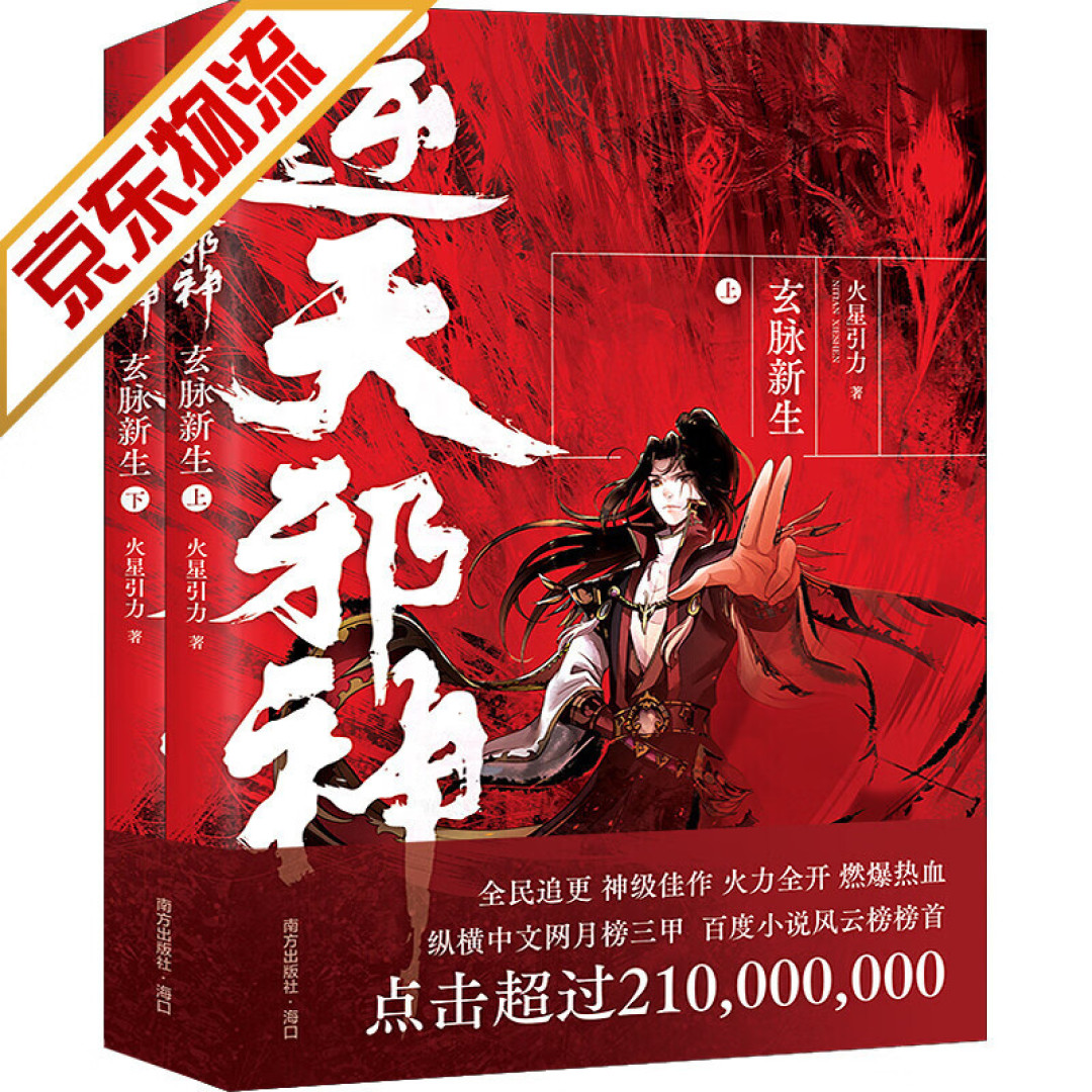 玄幻小说风靡国外,逆天邪神最受欢迎,斗破苍穹紧随其后