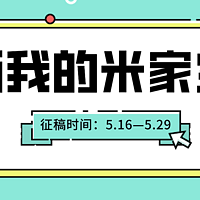 晒物赏金丨晒晒我的米家空净，种草瓜分2000京东卡！（获奖公布）