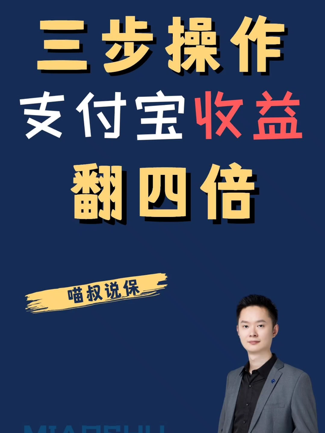 三步操作，让你的支付宝收益翻四倍