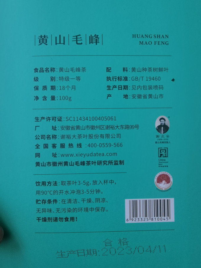 谢裕大茶类