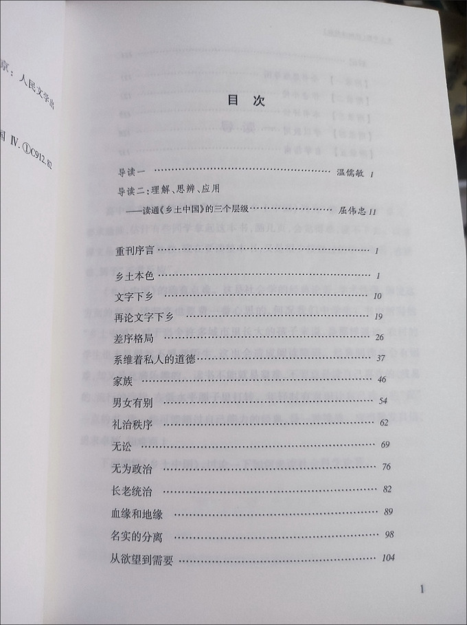 人民文学出版社社会科学