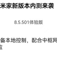 米家APP8.5重磅更新：所有安卓和苹果IOS都支持本地控制了