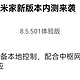  米家APP8.5重磅更新：所有安卓和苹果IOS都支持本地控制了　