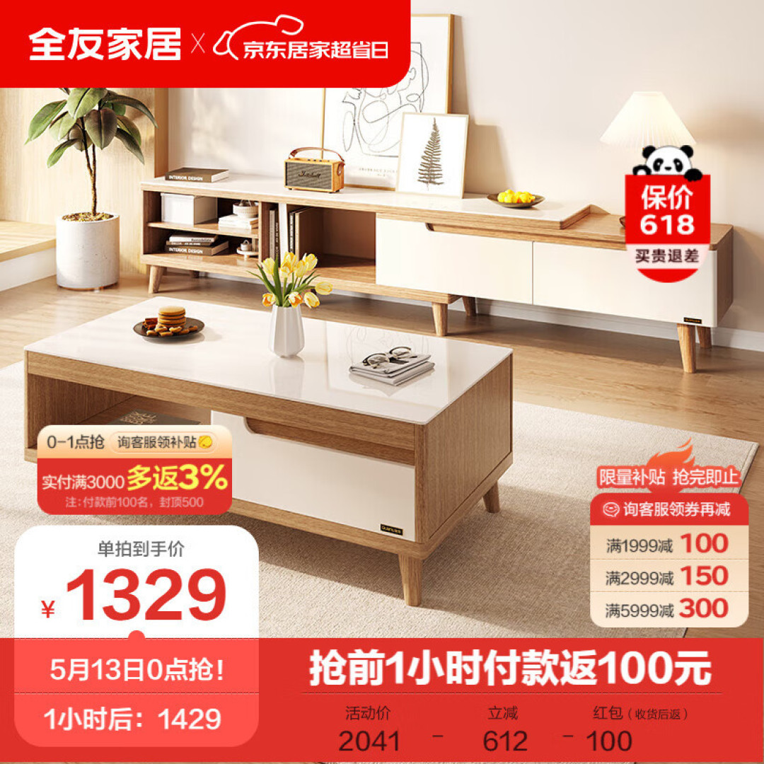 全友618｜只需不到两万块，10多件家具低价打造全屋原木奶油风小家，让宅家变得更舒心！