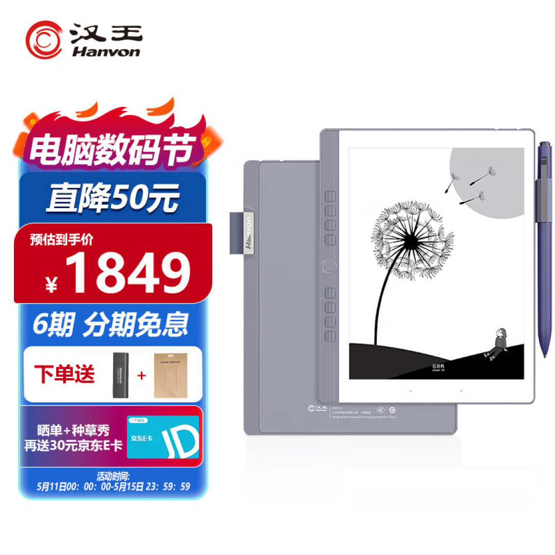让我们重新定义“泡面神器”,汉王N10 mini手写电纸本,深度体验评测