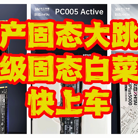 骨折价，顶级的致态7100/2T居然只卖899元，618有望降到799元吧。致态硬盘好价合集。