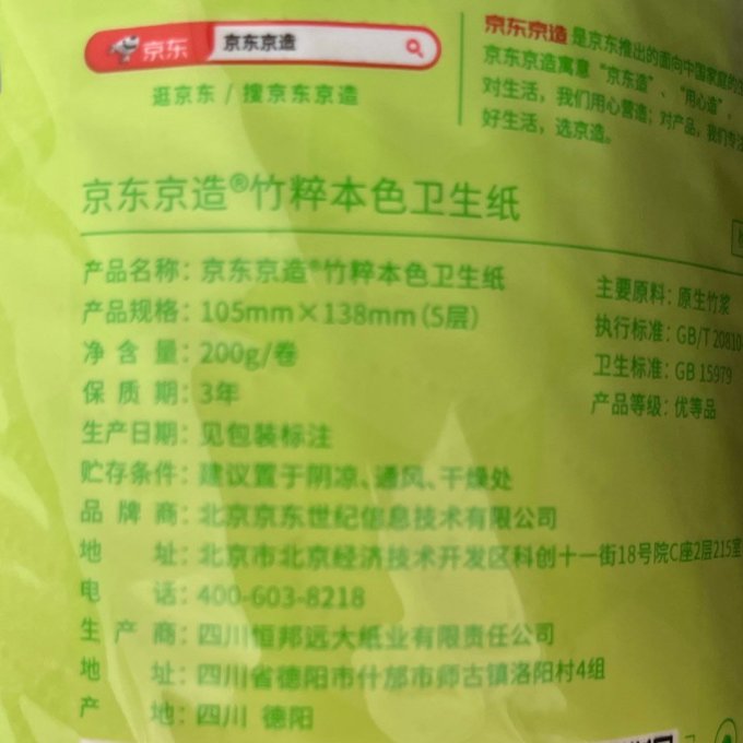 心相印卷纸