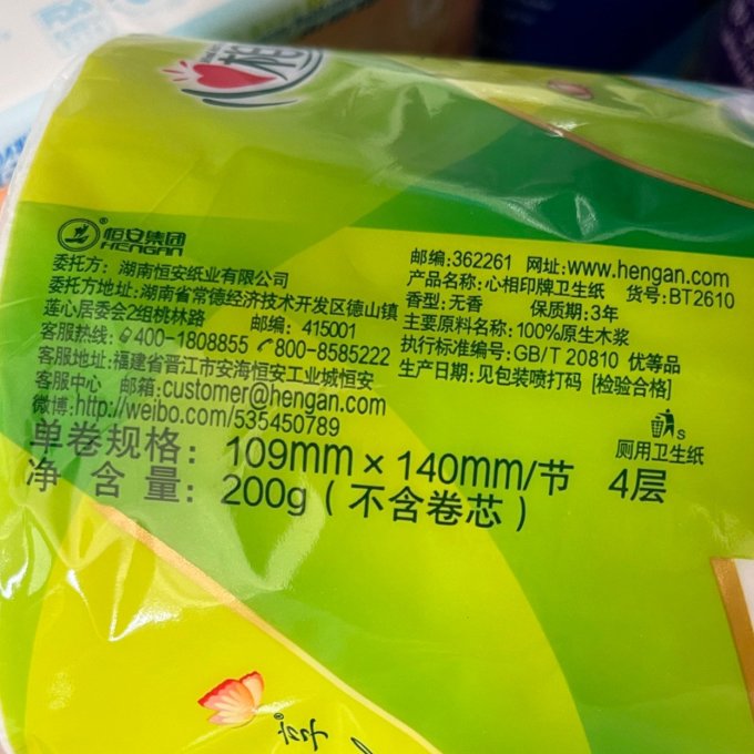心相印卷纸