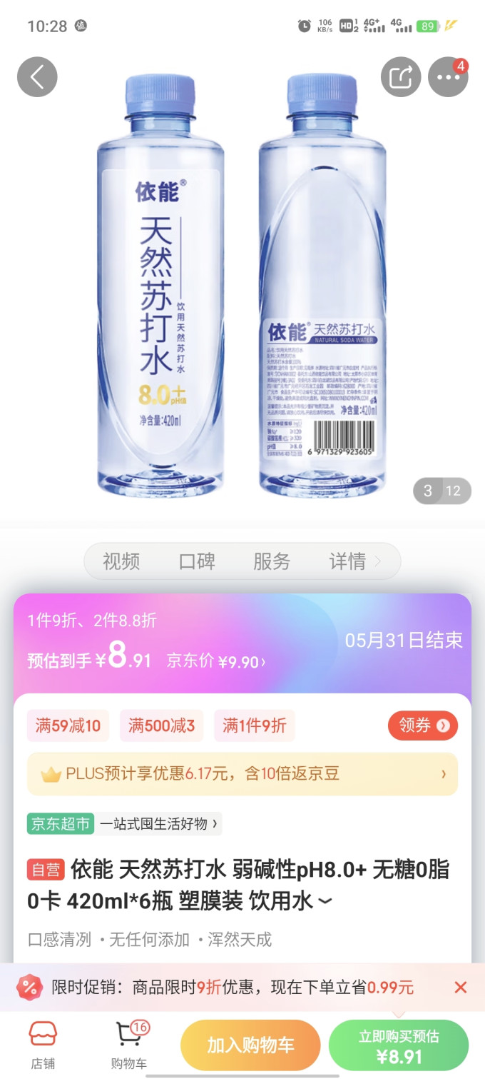 依能水